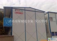 江浙滬皖出廠價優(yōu)質(zhì)供應(yīng)簡易房[供應(yīng)]_建筑裝修施工_世界工廠網(wǎng)中國產(chǎn)品信息庫