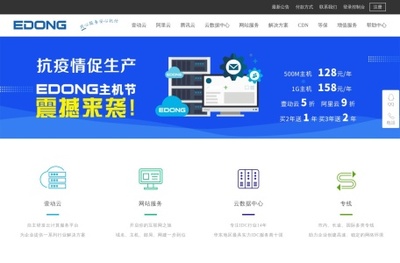 EDONG中國 值得信賴的互聯(lián)網(wǎng)服務(wù)提供商