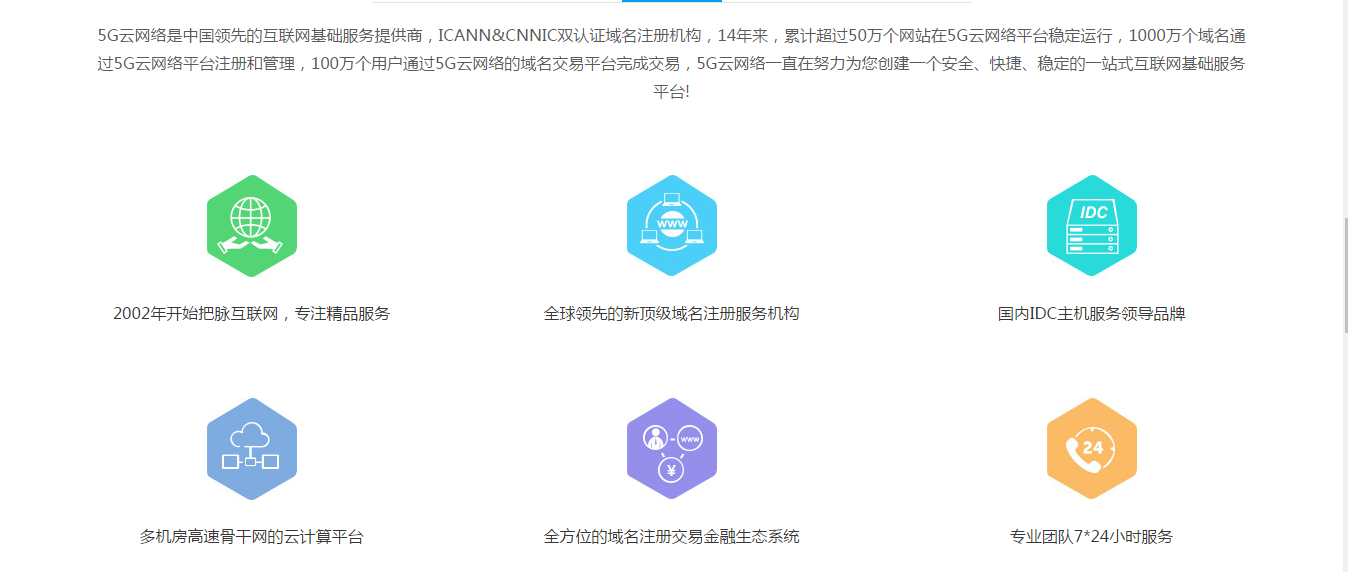 5G云虛擬主機(jī)與互聯(lián)網(wǎng)域名注冊服務(wù) 如何選擇合適的解決方案