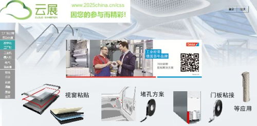 云展在手，想要的都有——德莎膠帶誠邀您參訪，體驗專業(yè)技術服務