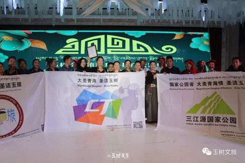 玉樹(shù)文旅盛典 首屆文化旅游對(duì)外推廣交流年會(huì)在西寧圓滿落幕