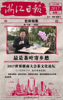 浙江茶韻再飄香，首批推廣大使引領(lǐng)文化新風(fēng)尚
